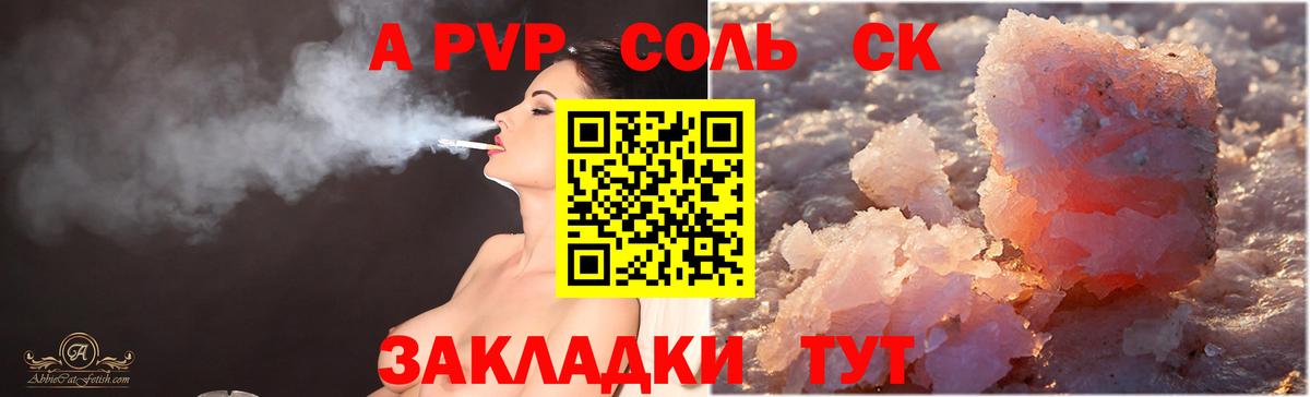 Курганинск  APVP кристаллы  Альфа ПВП Соль  Вход с VPN 