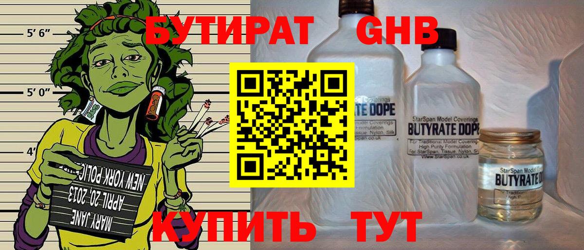 Бутират  БУТИРАТ жидкий экстази  Вход с VPN  Курганинск 