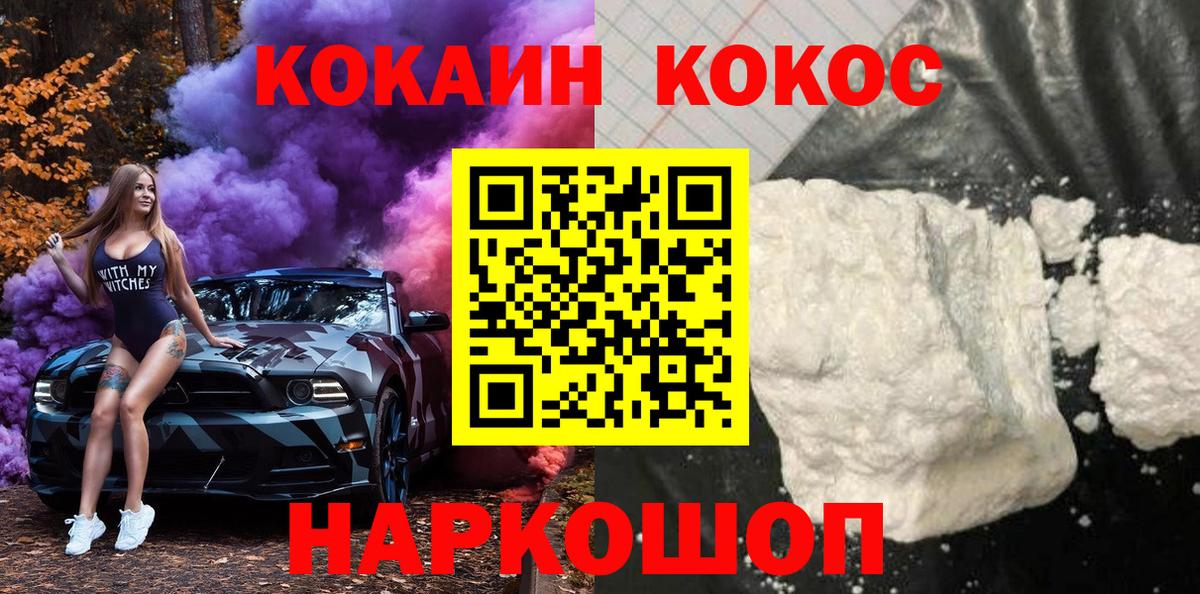 Cocaine  Вход с VPN  COCAIN Columbia  Курганинск  Cocaine Перу 