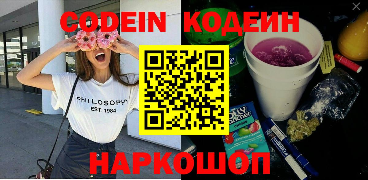 Кодеин напиток Lean (лин)  Вход с VPN  Кодеин напиток Lean (лин)  Курганинск 
