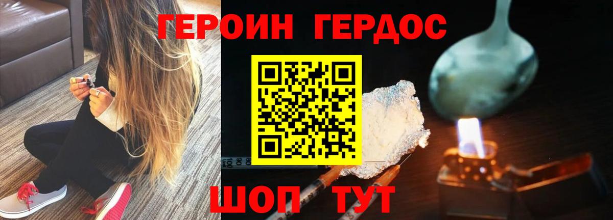 Героин гречка Курганинск