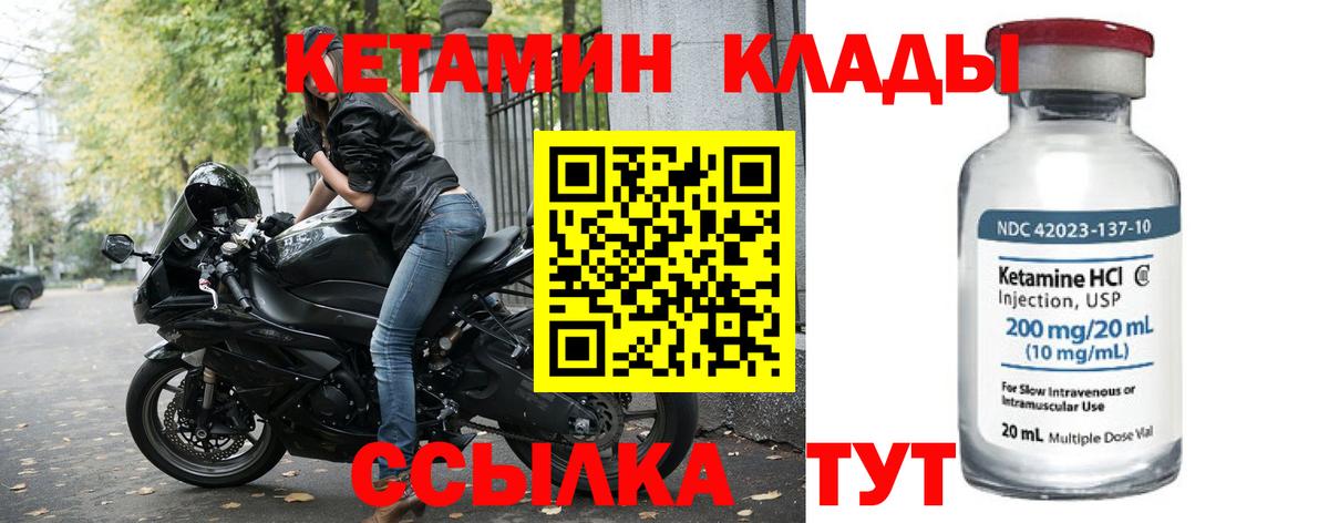 КЕТАМИН VHQ Курганинск