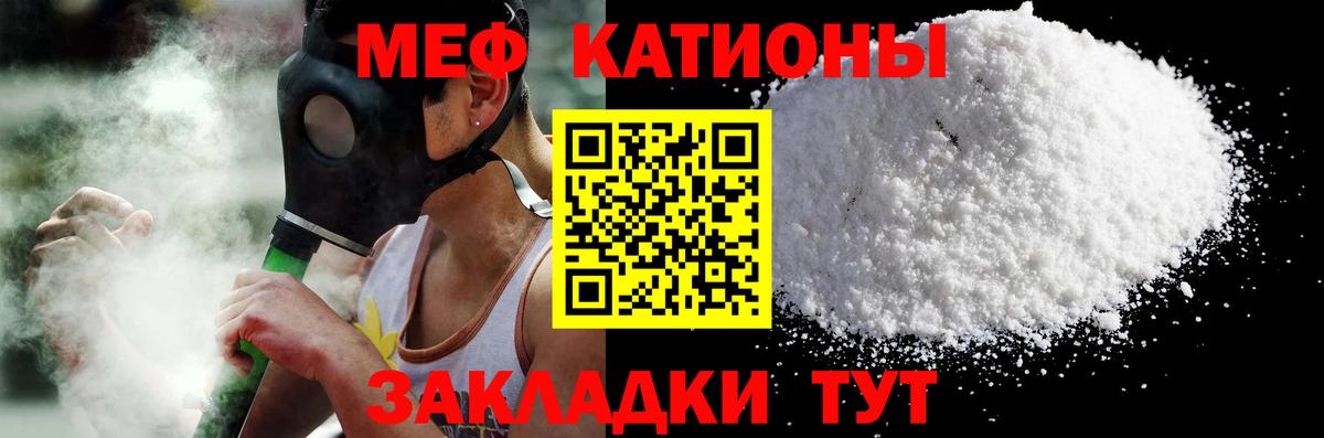 МЯУ-МЯУ мука  Мефедрон 4 MMC  Мефедрон  Курганинск  Вход с VPN 