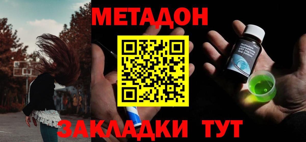 МЕТАДОН белоснежный  Вход с VPN  Курганинск 