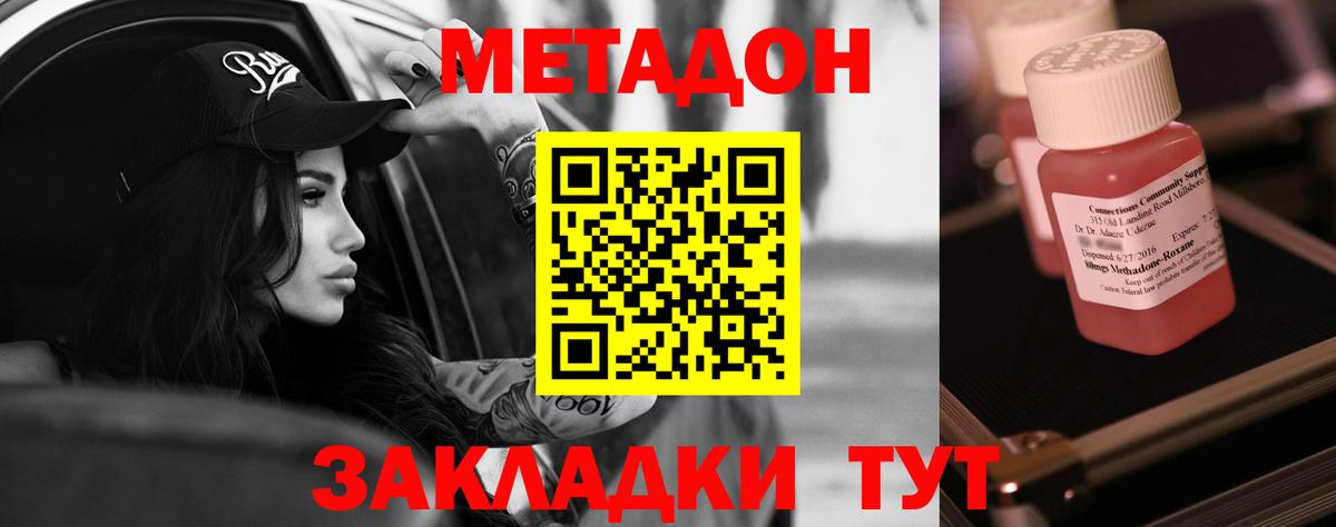 МЕТАДОН methadone Курганинск